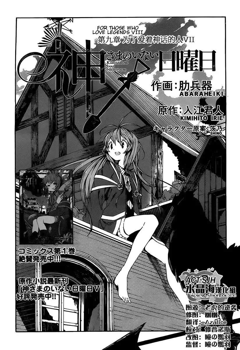 Kamisama no Inai Nichiyoubi Chapter 9 2